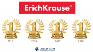 ErichKrause® - бренд канцтоваров №1 в России в 2018 году