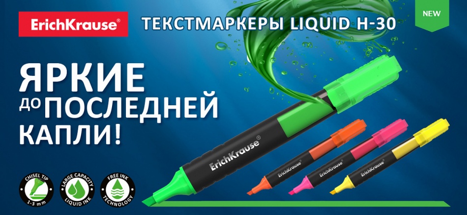 Текстмаркеры с жидкими чернилами ErichKrause® Liquid H-30