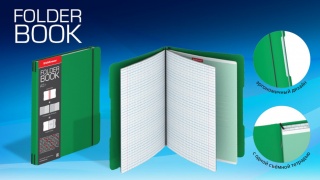 ErichKrause® FolderBook – всем учащимся на заметку!