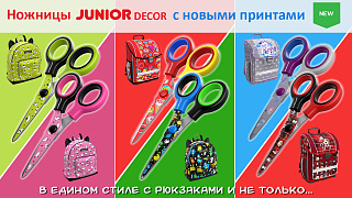 Модные принты на ножницах ErichKrause® Junior Decor