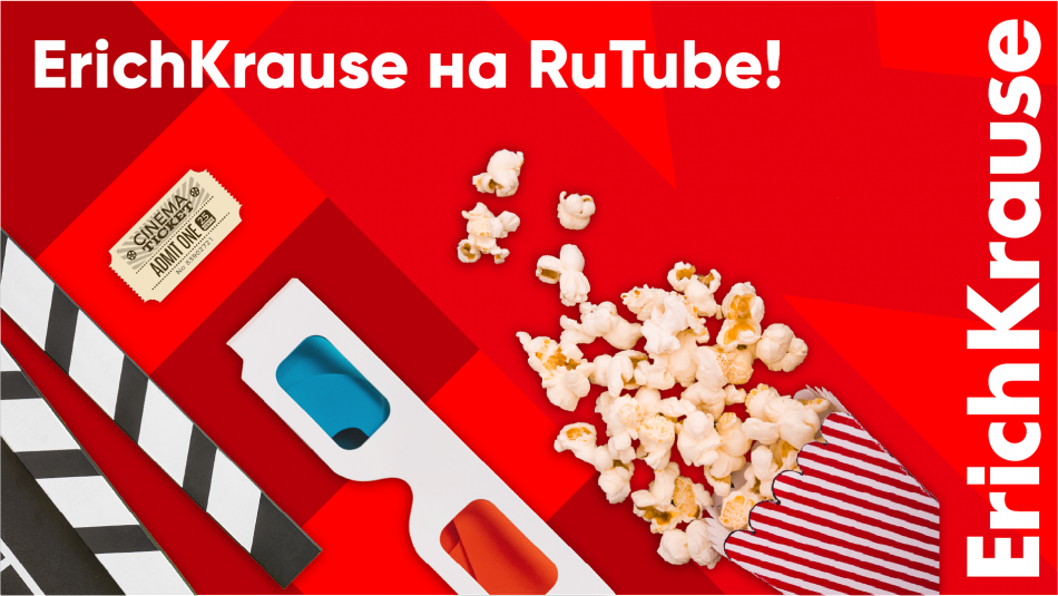 ErichKrause теперь на RuTube! ErichKrause теперь на RuTube!