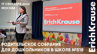 ErichKrause ���������� ��������� � ������������ �������� ��������� � �����-�����