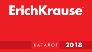 Каталог Erich Krause 2018