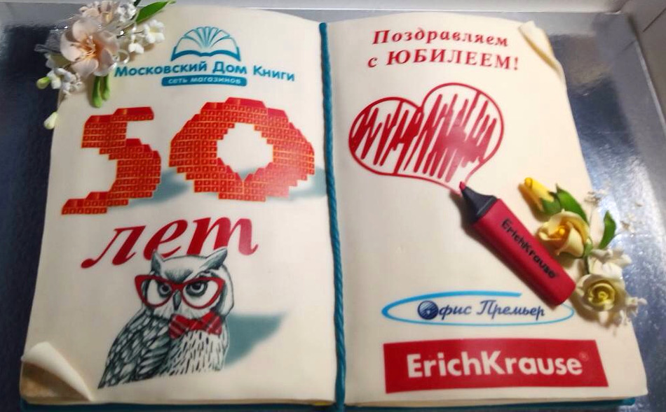 АО «ОФИС ПРЕМЬЕР» поздравил Московский Дом Книги с 50-летием