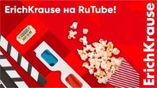 ErichKrause ������ �� RuTube!
