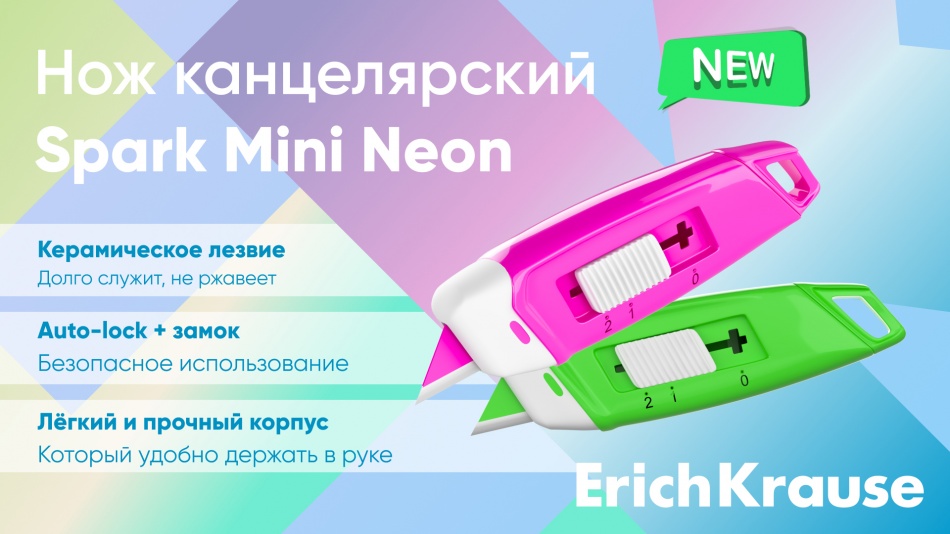 Канцелярские ножи Spark Mini Neon с керамическим лезвием от ErichKrause Канцелярские ножи Spark Mini Neon с керамическим лезвием от ErichKrause
